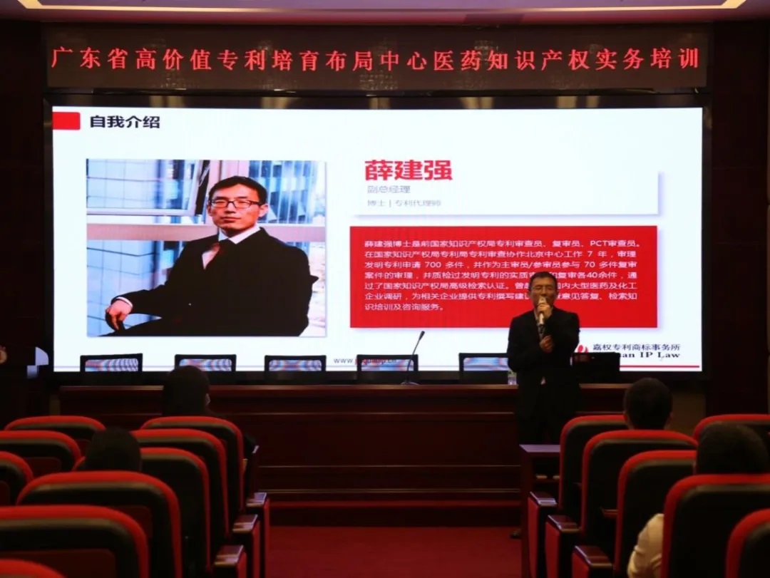 白云山光华公司举办知识产权系列培训讲座