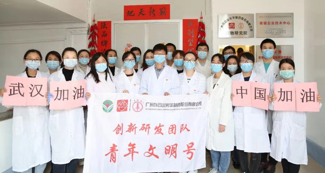 白云山光华公司创新研发团队被命名为 “广东省青年文明号”
