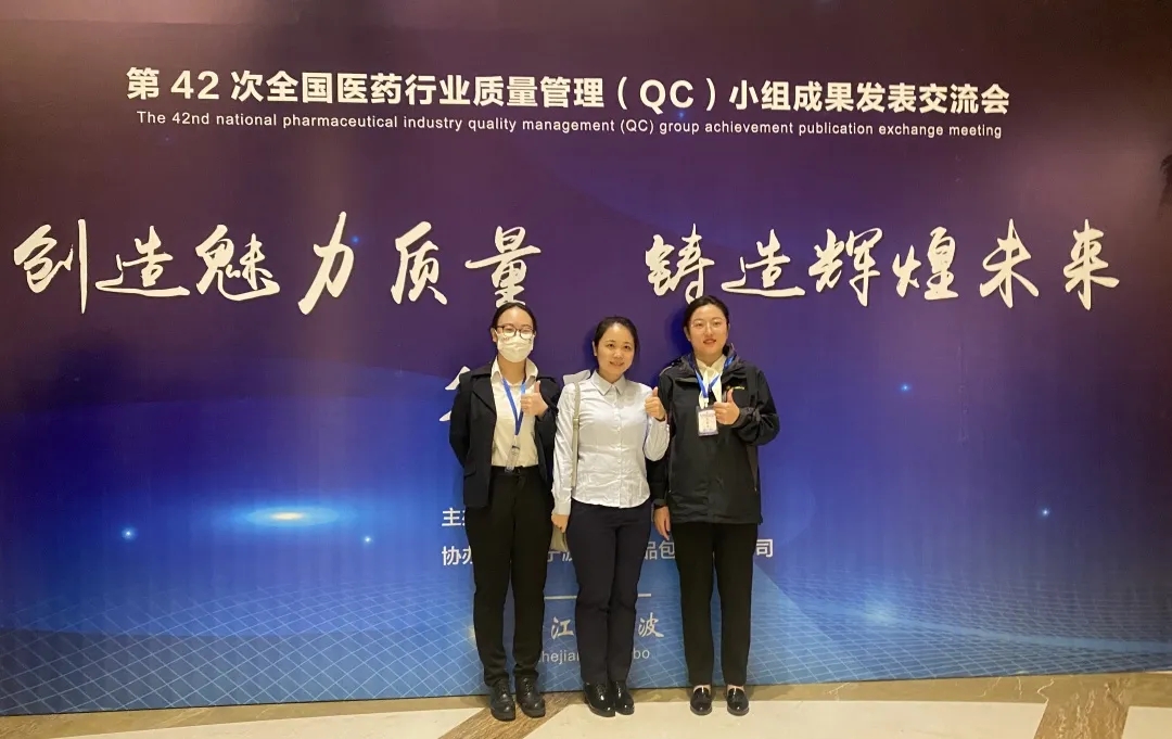 喜报！白云山光华禅联全国医药行业QC成果“一等奖”和“最佳发表奖”