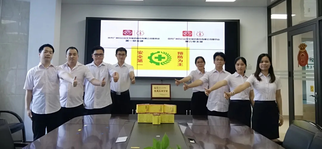 喜讯|白云山光华公司荣获广州市“一线三排”治理能力评比活动三等奖