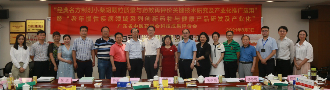 喜讯|白云山光华公司两个重点科技项目顺利通过科技成果评价