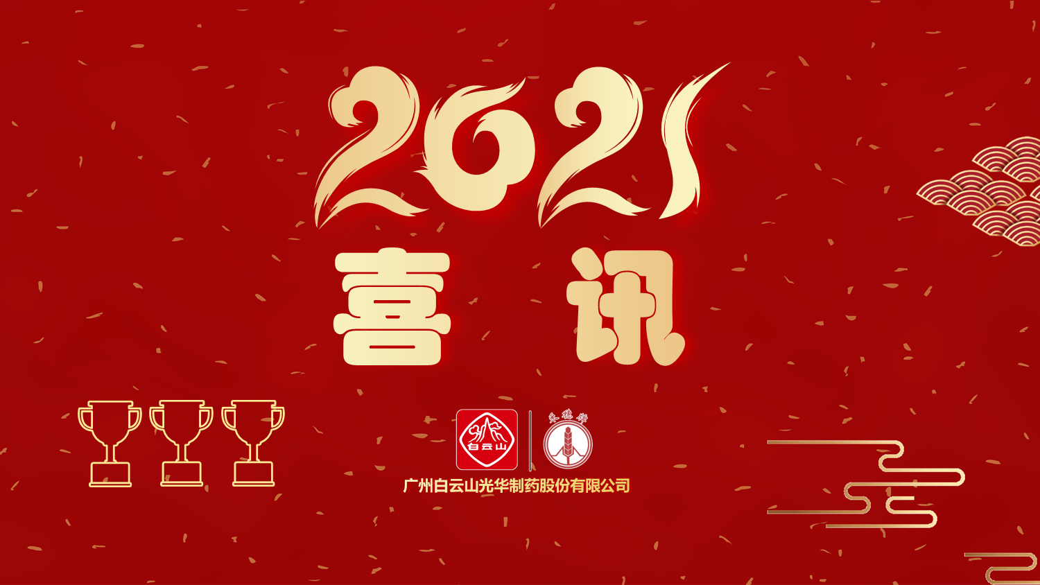 喜讯|白云山光华公司黄伟入选海珠区非遗传承人