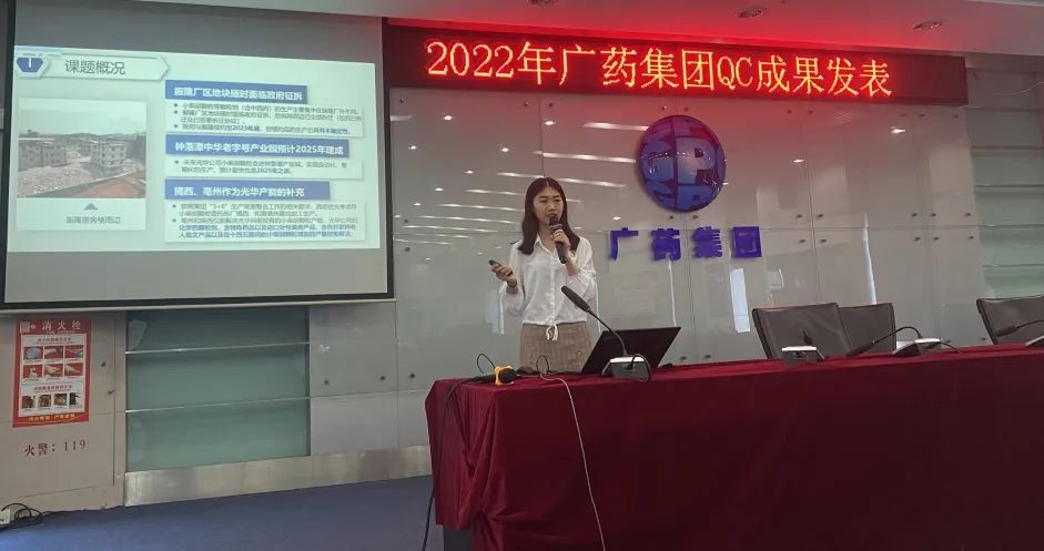 喜讯丨白云山光华公司两项QC成果获集团奖项