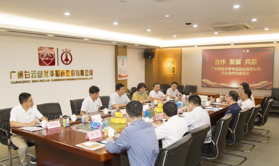 合作 发展 共赢——广东药科大学党委副书记巫宏星一行到白云山光华公司开展访企拓岗活动
