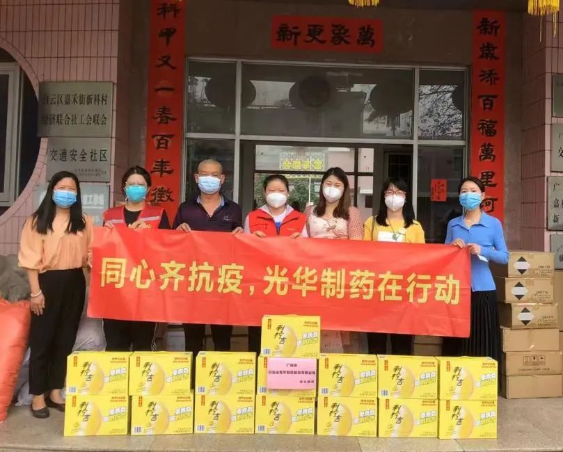 通报表彰！白云山光华公司荣登海珠抗疫企业先锋榜