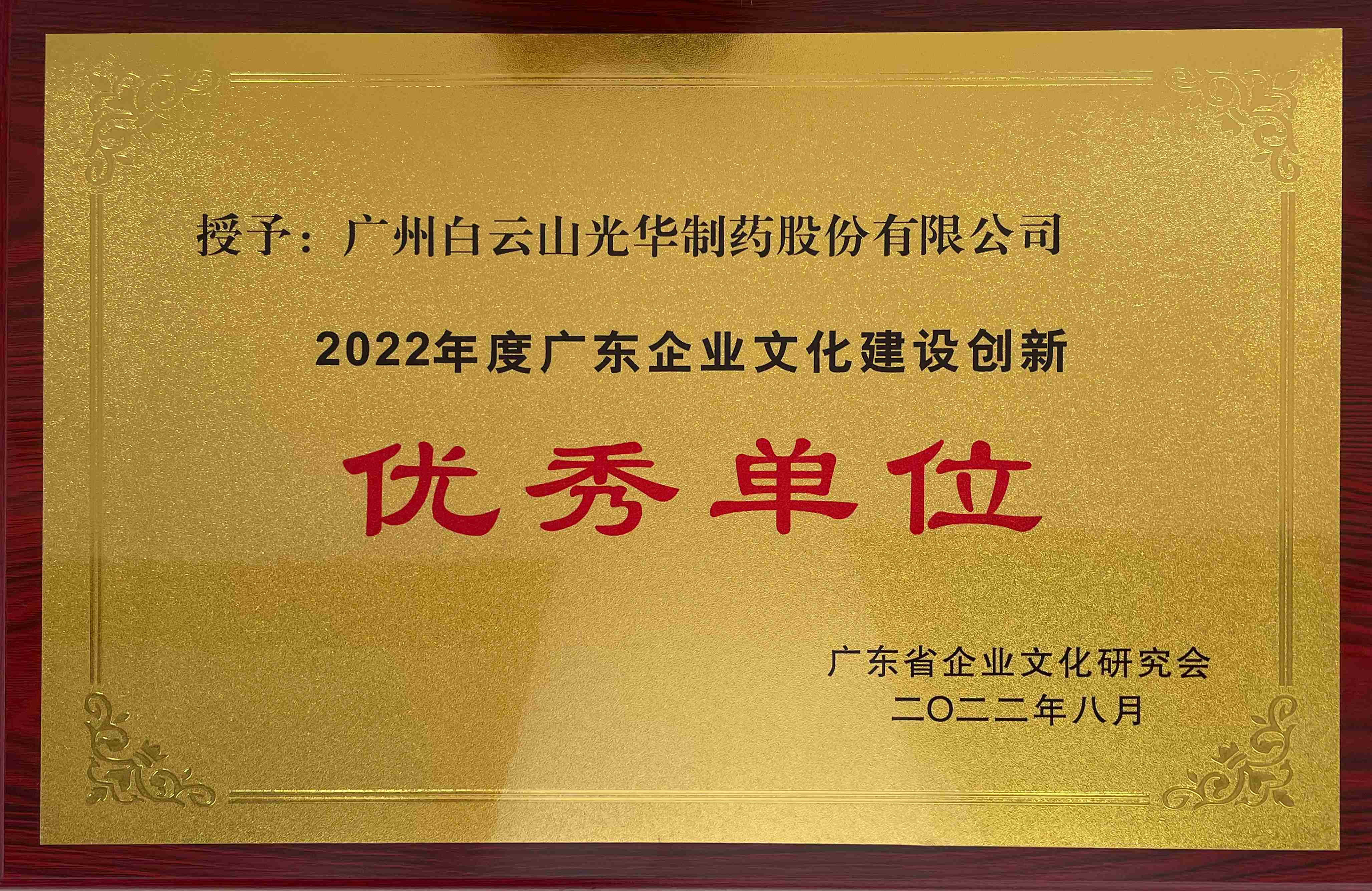 2022年度广东企业文化建设创新优秀单位