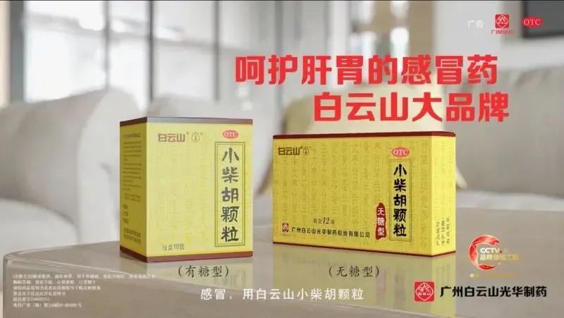 广州日报 | 流感高发、病例增多，白云山小柴胡等感冒药市场需求旺盛