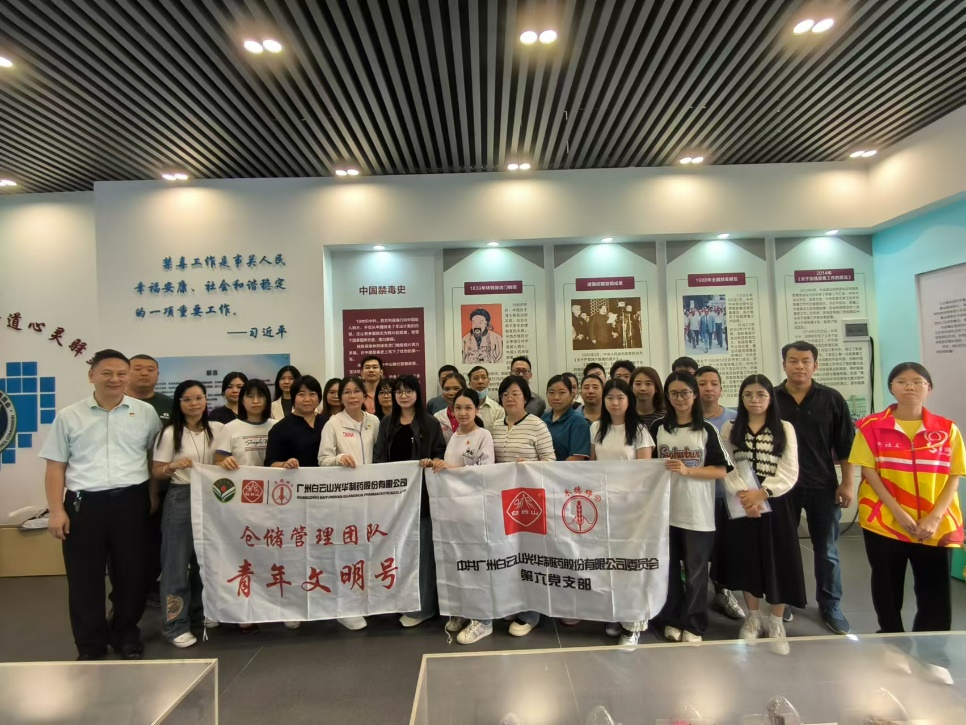 学习禁毒知识 共筑无毒防线——白云山光华公司组织相关业务部门参观南石头街禁毒科普园