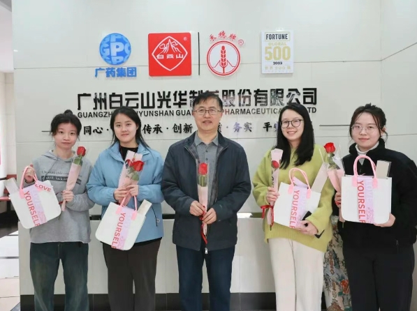 温情三月天 礼献“她”力量——白云山光华公司开展妇女节暖心关怀活动