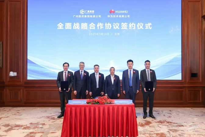 重磅！广药集团与华为签署全面战略合作协议