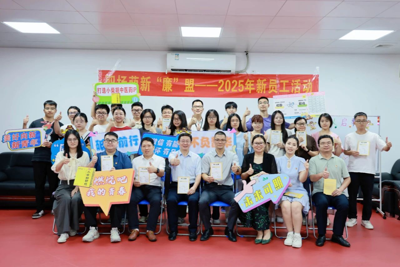 白云山光华制药团委成功举办“职场萌新‘廉’盟”2025年迎新活动     