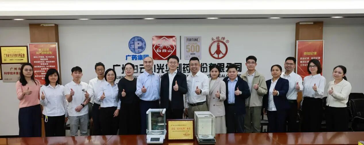 “秤”心守护三十八载，精益求精再获殊荣——白云山光华制药电子天平再获“最老天平”称号