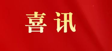 喜讯|白云山光华制药荣膺“2025年广东省品牌建设先进单位”称号