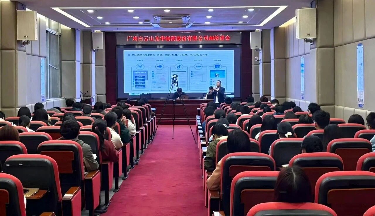 白云山光华制药举办AI培训会，赋能员工数智化能力